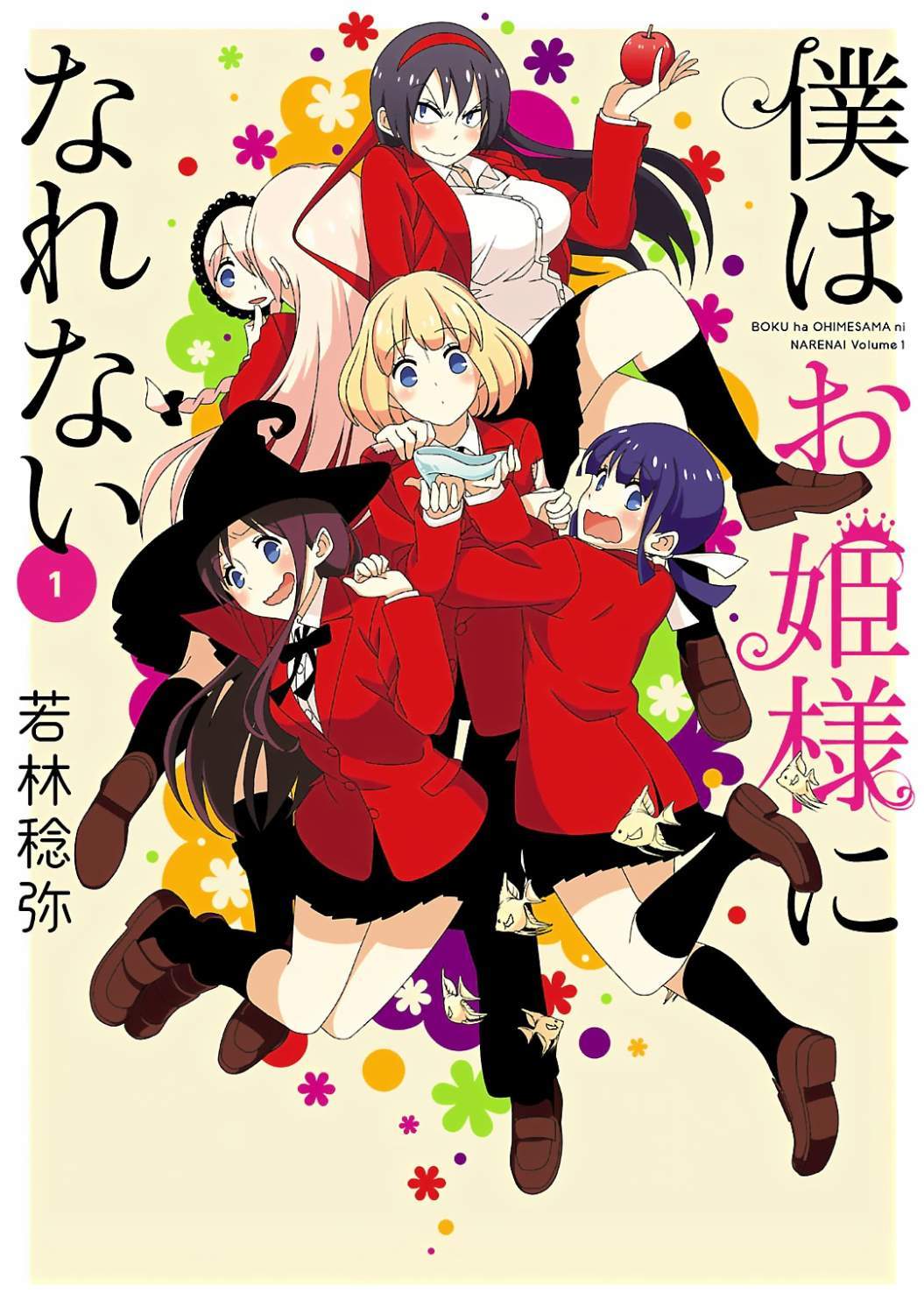 Boku wa Ohime-sama ni Narenai Chapter 1 – halaman 2