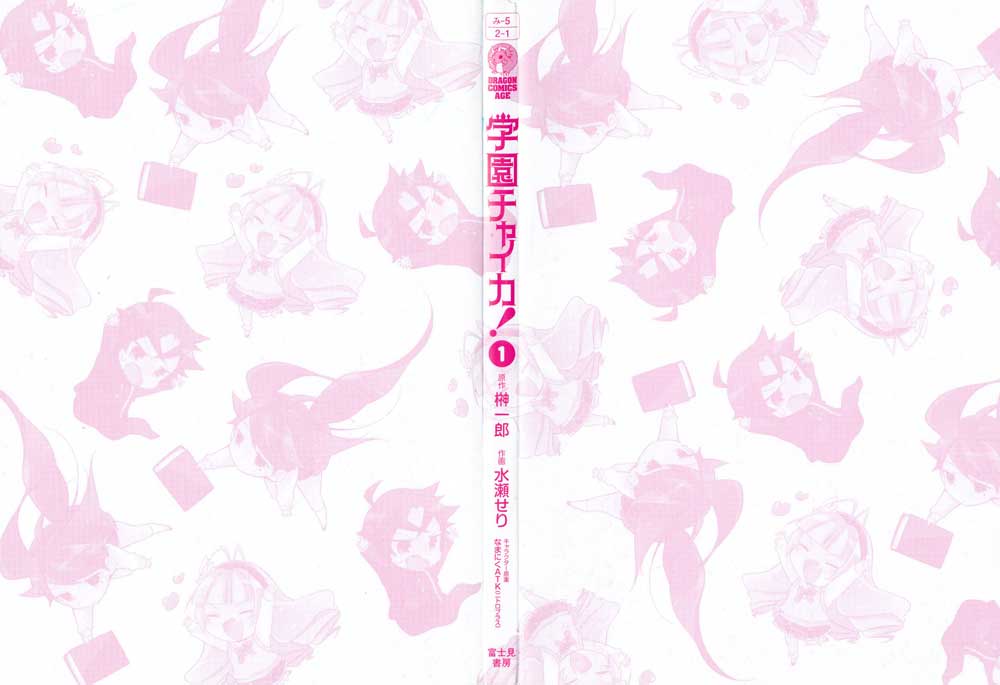 Gakuen Chaika! Chapter 1 – halaman 4