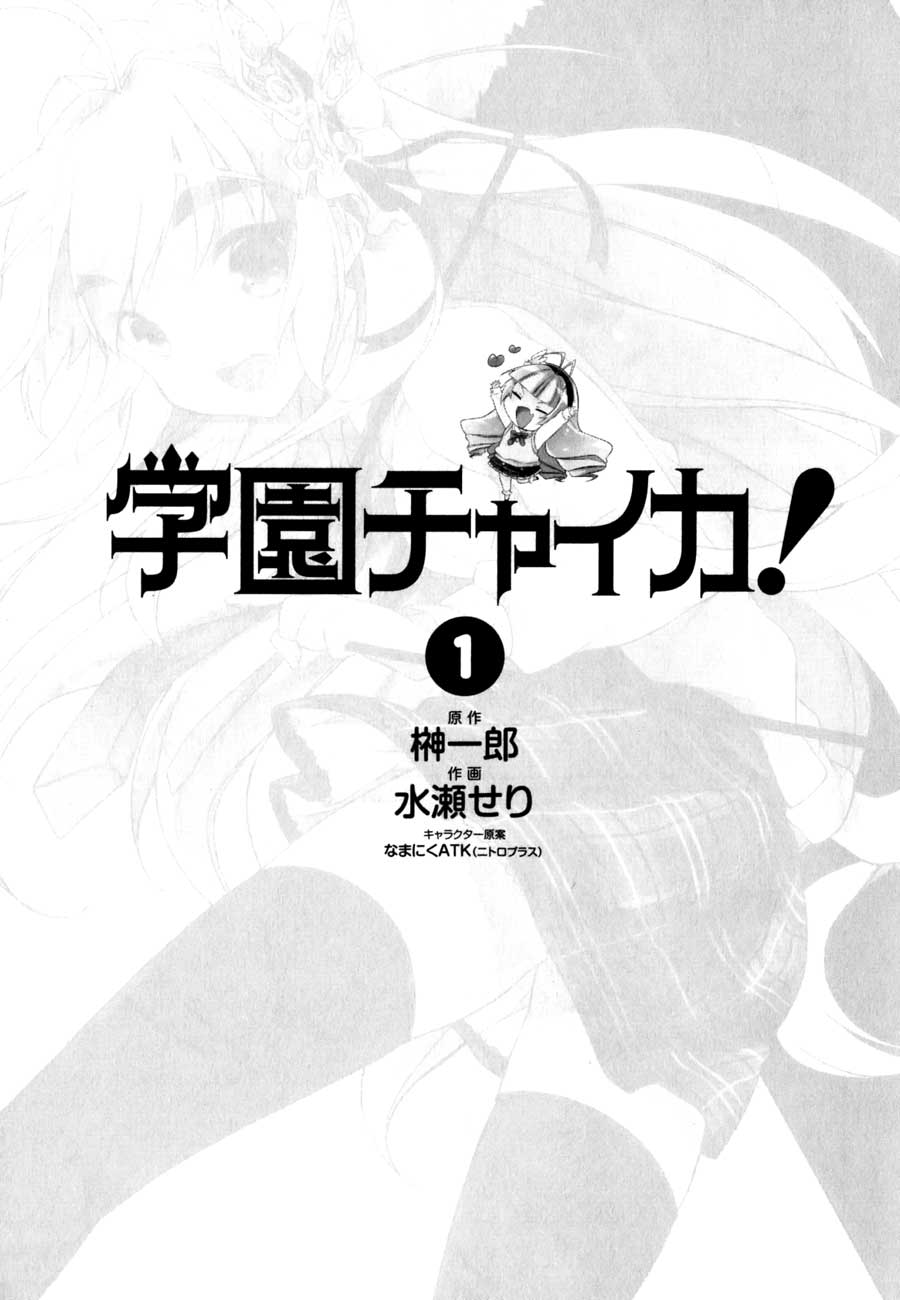 Gakuen Chaika! Chapter 1 – halaman 9