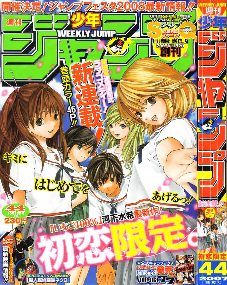 Hatsukoi Limited Chapter 1 – halaman 1