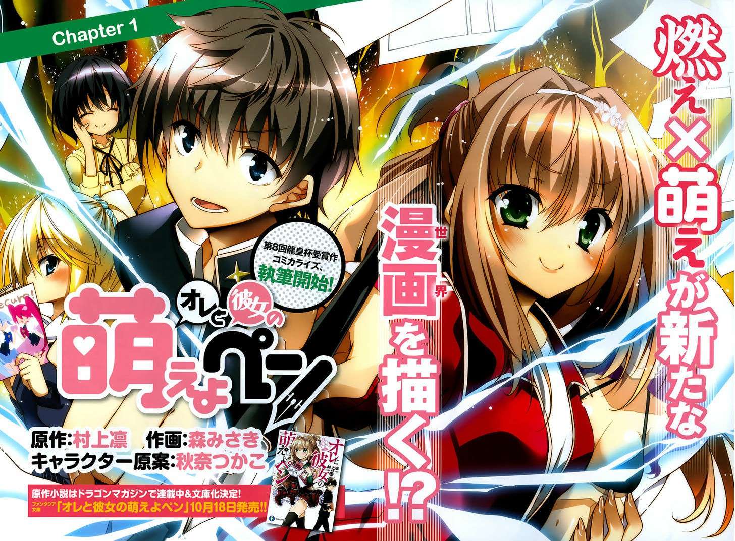 Ore to Kanojo no Moeyo Pen Chapter 1 – halaman 3