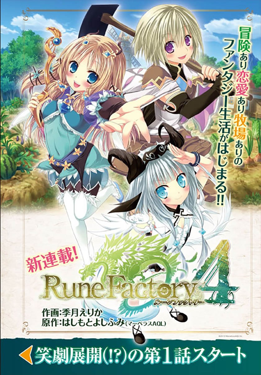 Rune Factory 4: Koushiki Comic & Visual Book Chapter 3 – halaman 1
