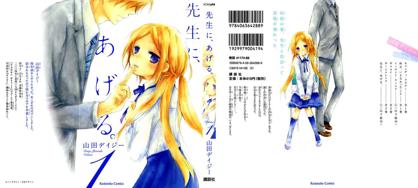 Sensei ni, Ageru. Chapter 1 – halaman 1