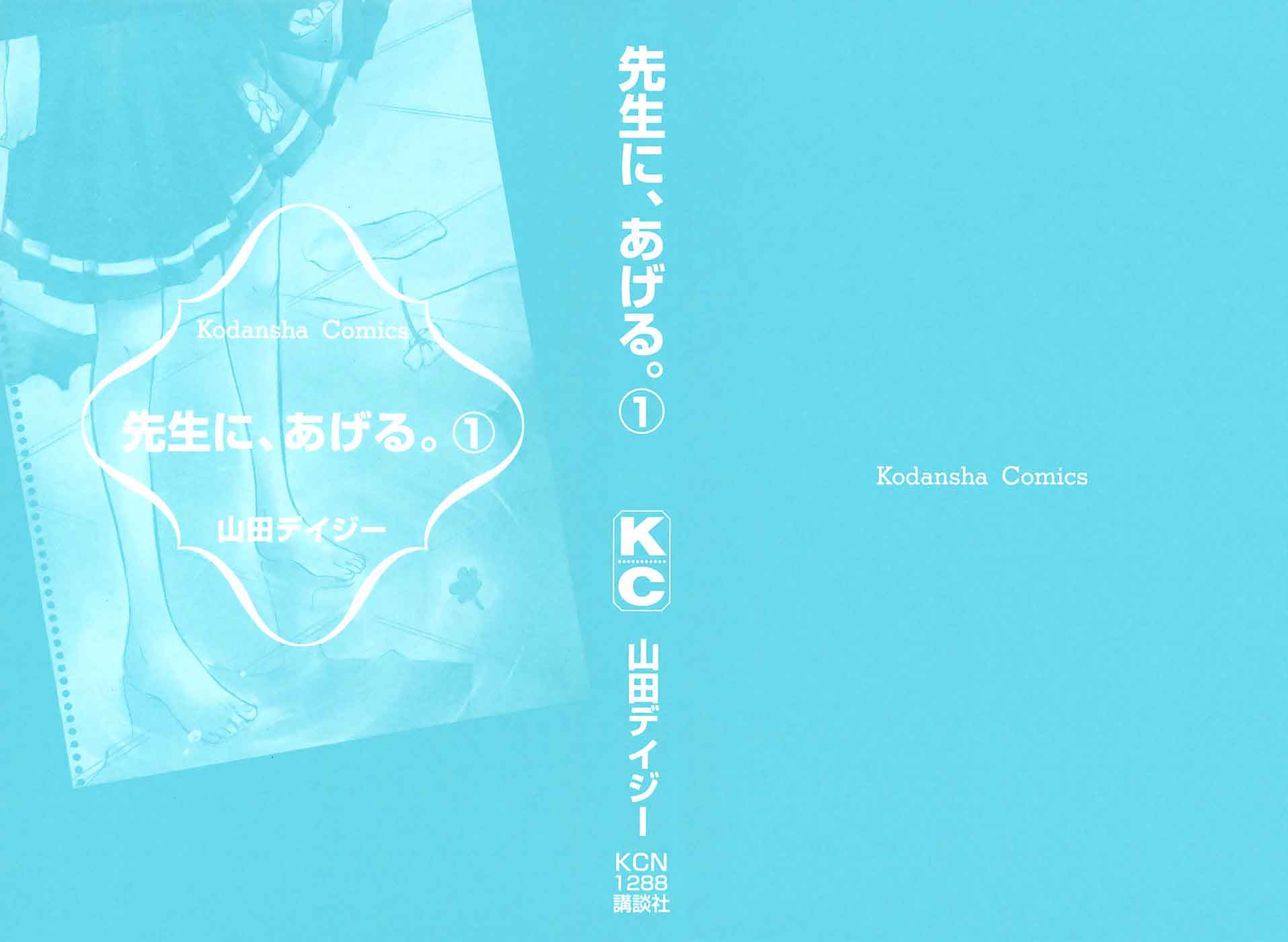 Sensei ni, Ageru. Chapter 1 – halaman 2