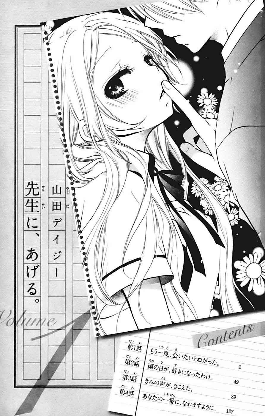 Sensei ni, Ageru. Chapter 1 – halaman 4