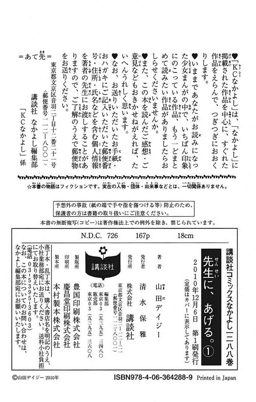 Sensei ni, Ageru. Chapter 4 – halaman 39