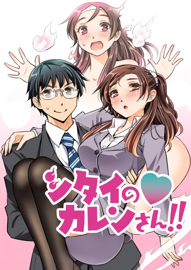 Shitai no Karen-san!! Chapter 1 – halaman 1