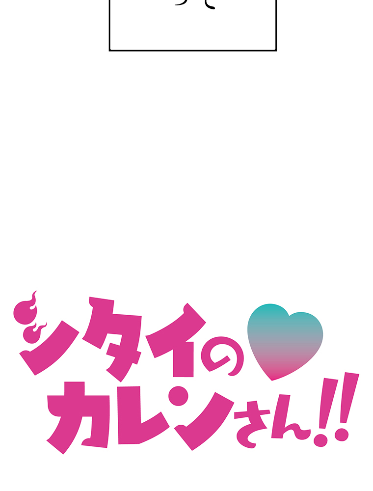 Shitai no Karen-san!! Chapter 1 – halaman 16