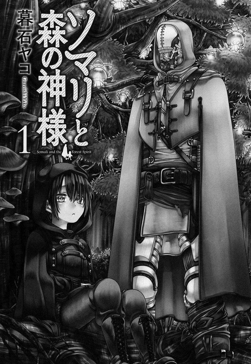 Somali to Mori no Kamisama Chapter 1 – halaman 2
