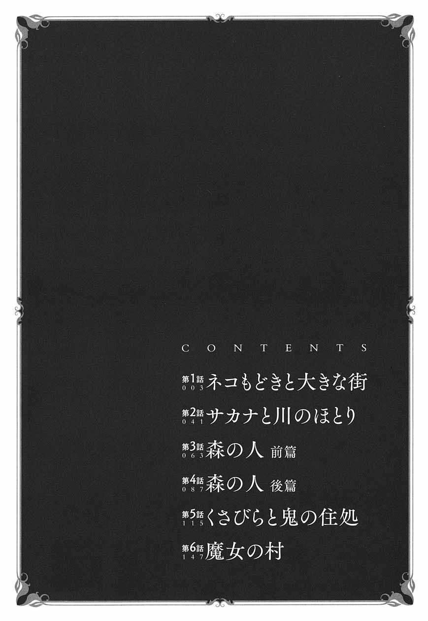 Somali to Mori no Kamisama Chapter 1 – halaman 3