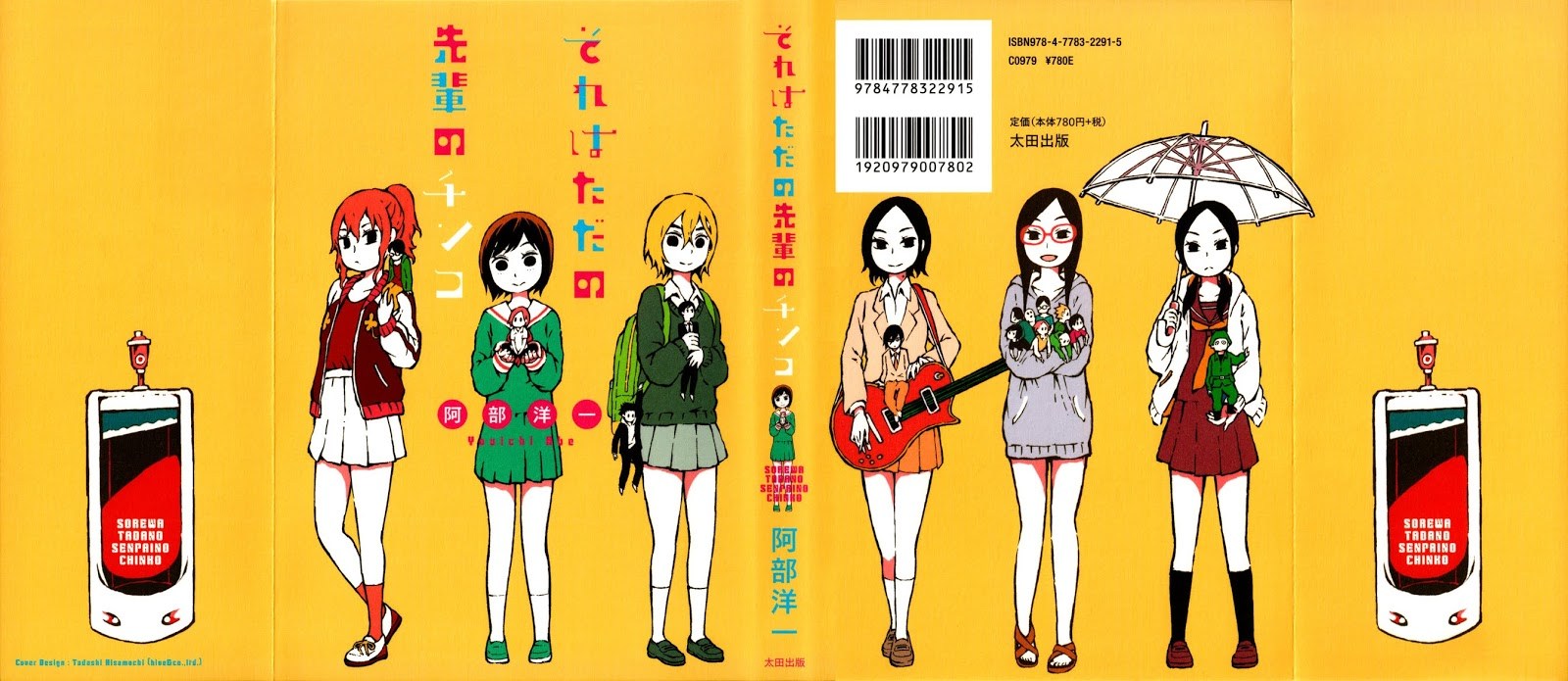 Sore wa Tada no Senpai no Chinko Chapter 1 – halaman 2