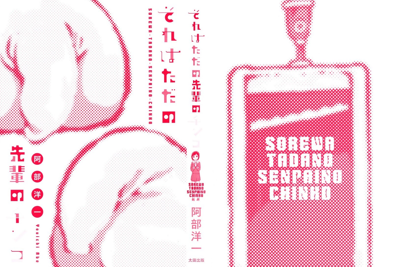 Sore wa Tada no Senpai no Chinko Chapter 1 – halaman 3