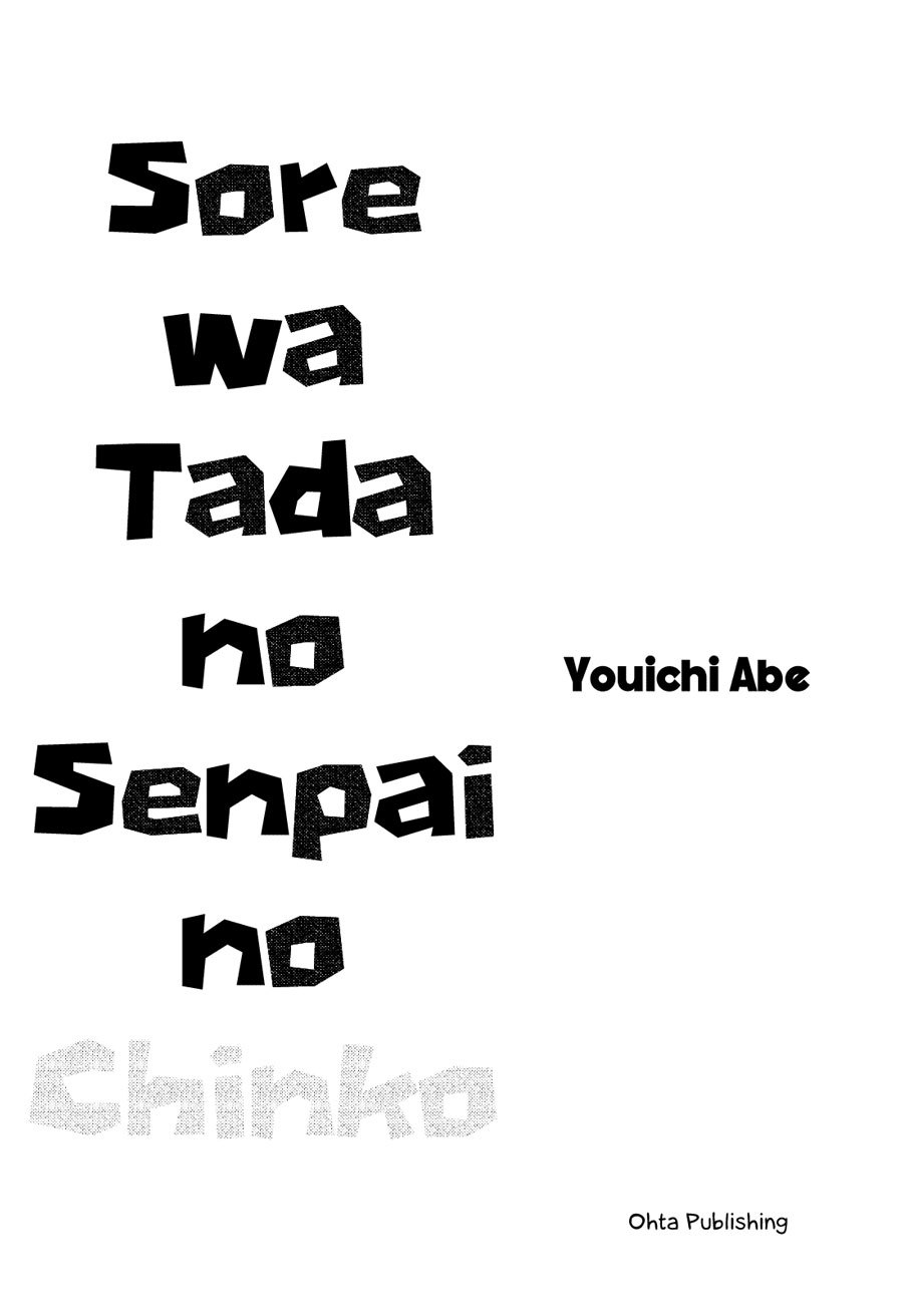 Sore wa Tada no Senpai no Chinko Chapter 1 – halaman 4