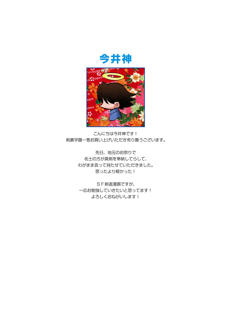 Summon! Swordsman School Chapter 1 – halaman 2