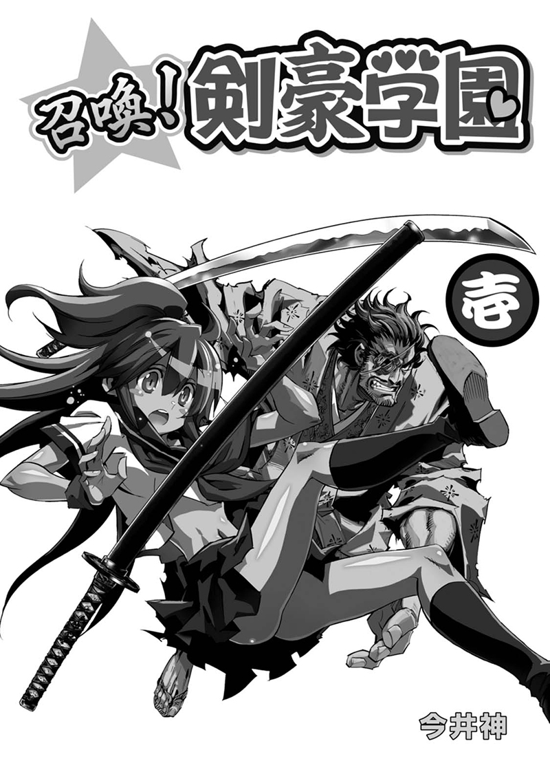 Summon! Swordsman School Chapter 1 – halaman 3