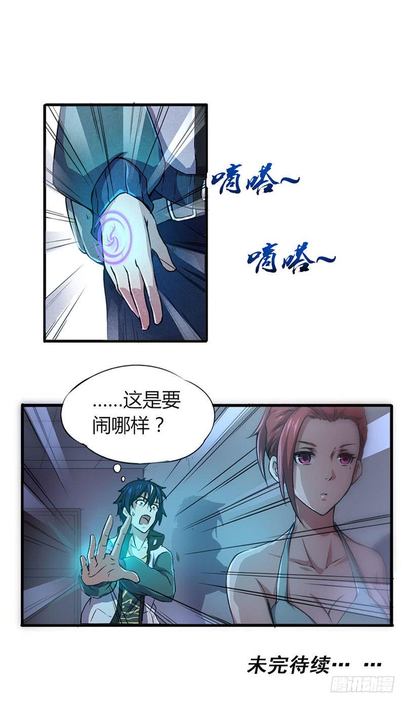 Time Master Chapter 1 – halaman 21