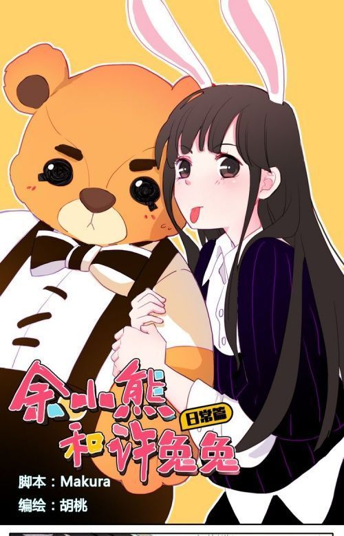 Tiny Bear Yu and Bunny Xu Chapter 1 – halaman 2