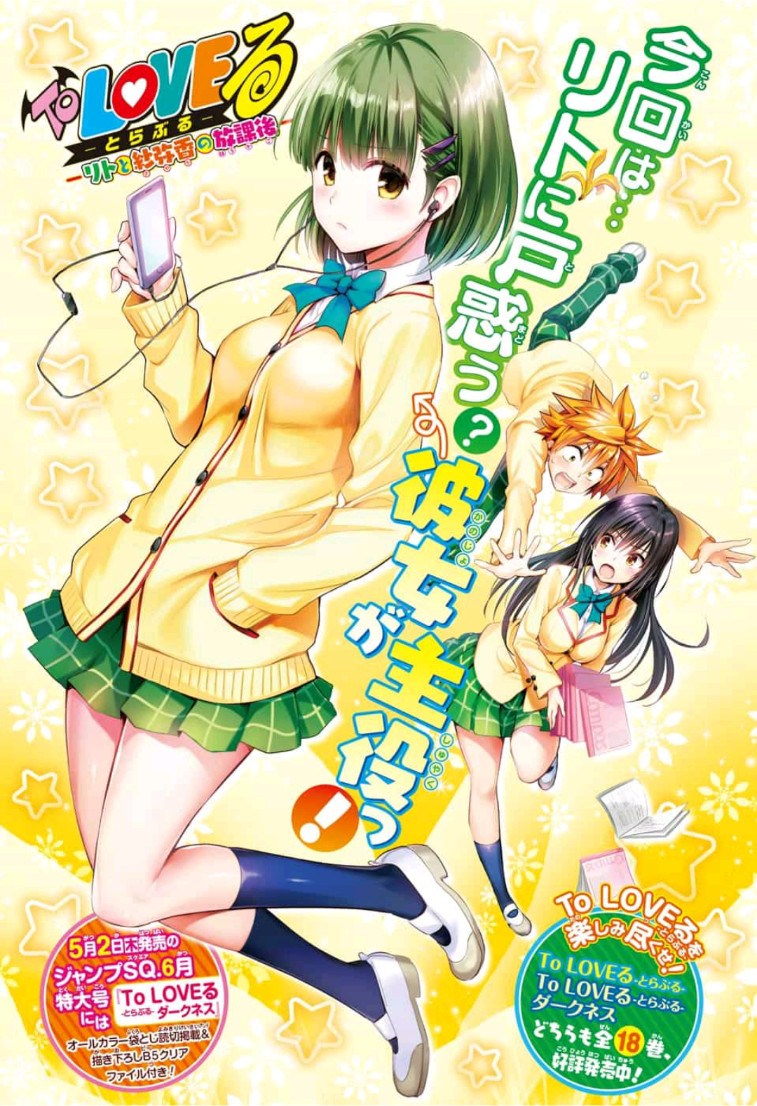 To Love Ru Rito & Sayaka After School Chapter 1 – halaman 3