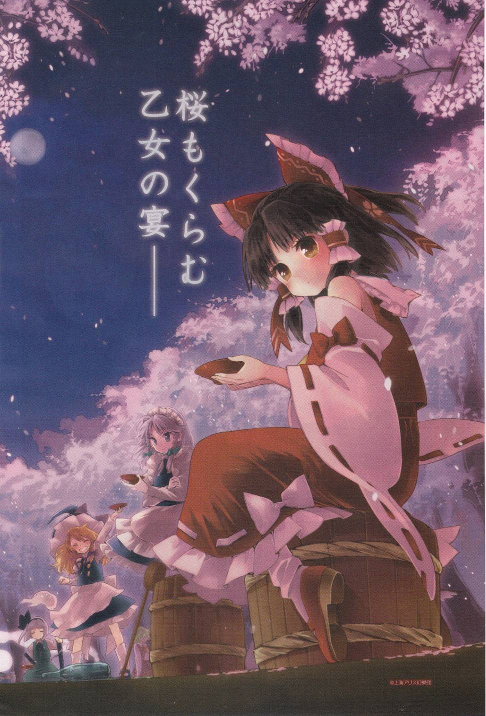 Touhou Suzunaan: Forbidden Scrollery Chapter 6 – halaman 2