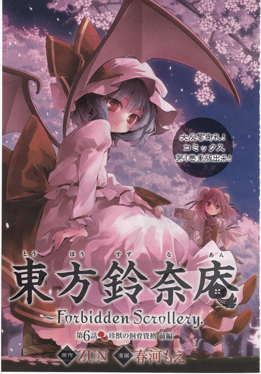 Touhou Suzunaan: Forbidden Scrollery Chapter 6 – halaman 3