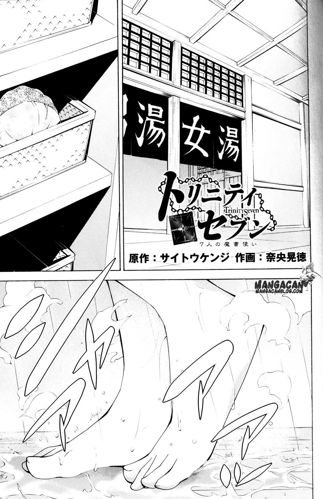 Trinity Seven Specials Chapter 1 – halaman 5